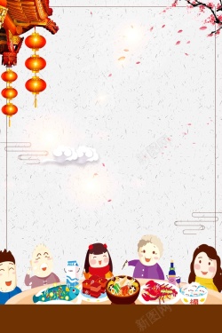 合家欢字体中国风年夜饭预定高清图片