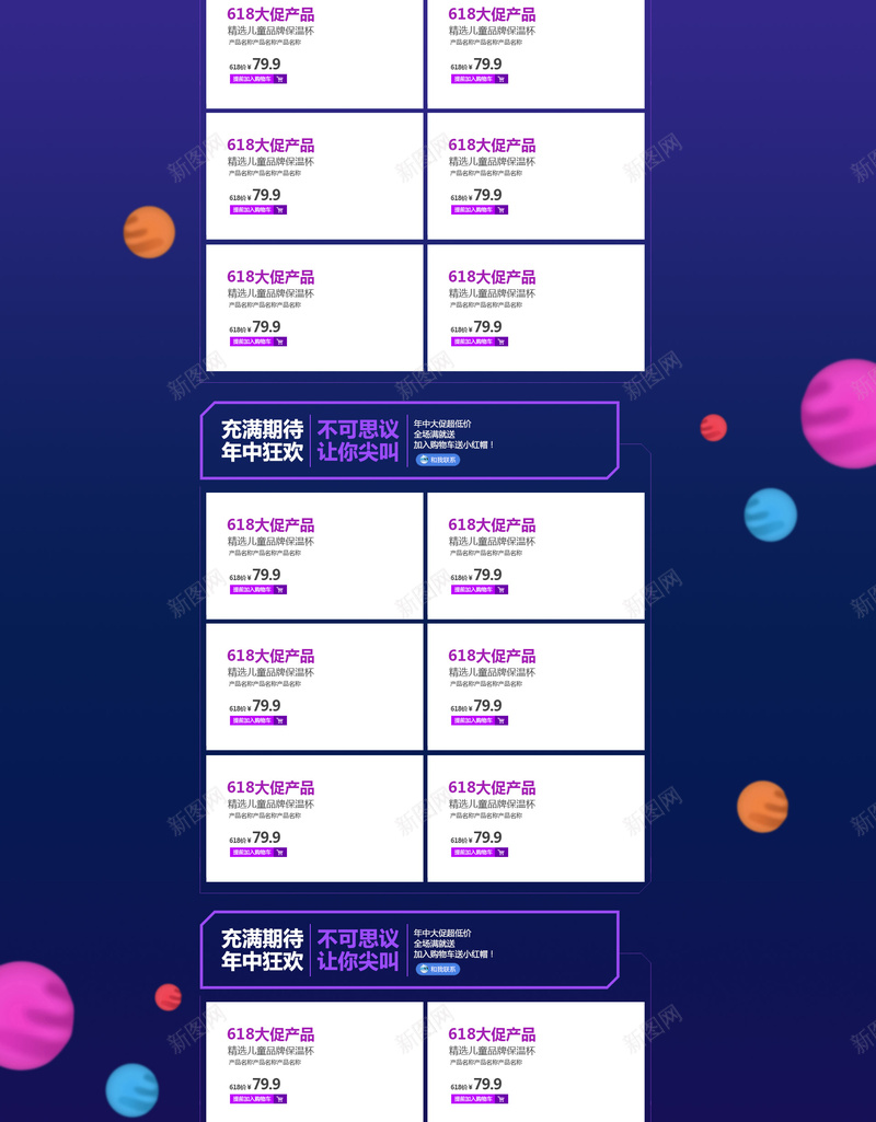 卡通宇宙电商促销店铺首页psd设计背景_新图网 https://ixintu.com 促销背景 卡通宇宙 宇宙背景 家电数码 店铺背景 淘宝 电商促销 电器 箱包鞋帽 首页