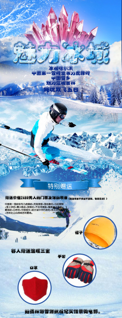 冰城哈尔滨魅力冰城滑冰旅游海报150高清图片