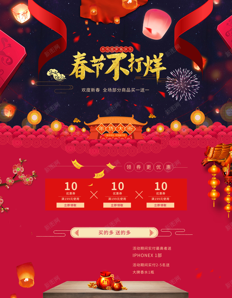 春节不打烊中国风年货促销店铺首页psd设计背景_新图网 https://ixintu.com 中国风背景 坚果 年货节 店铺背景 新年 春节不打烊 春节背景 淘宝 红色喜庆 食品促销 首页