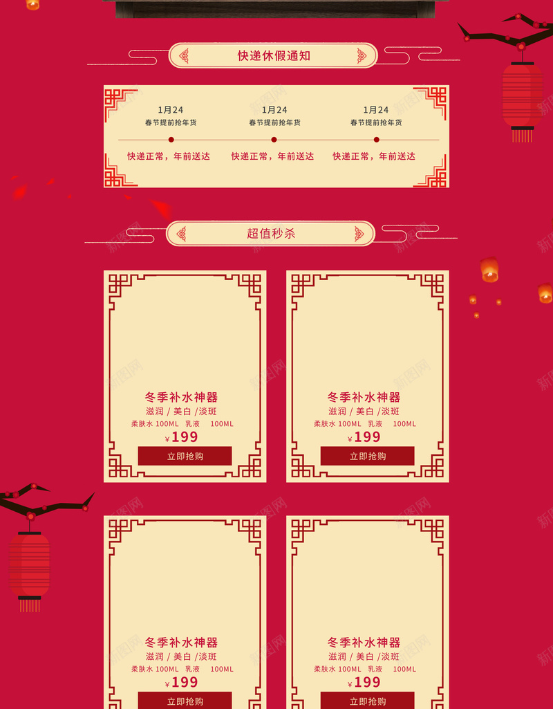 春节不打烊中国风年货促销店铺首页psd设计背景_新图网 https://ixintu.com 中国风背景 坚果 年货节 店铺背景 新年 春节不打烊 春节背景 淘宝 红色喜庆 食品促销 首页