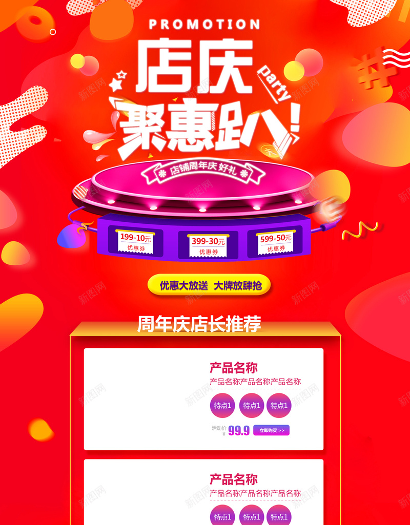 红色店庆聚惠趴促销店铺首页psd设计背景_新图网 https://ixintu.com 促销背景 周年庆 家电数码 店庆聚惠趴 店庆背景 店铺背景 淘宝 箱包鞋帽 红色喜庆 美妆 首页