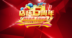 喜庆龙纹6周年庆店庆6周年促销海报背景高清图片
