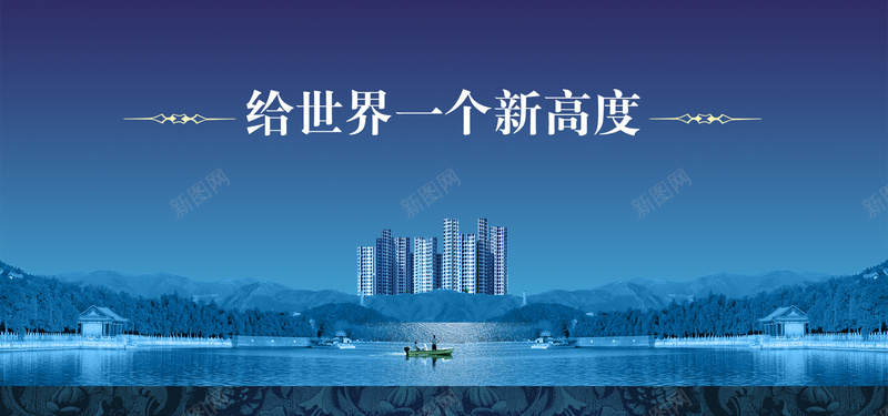 房地产梦幻蓝色海报背景psd设计背景_新图网 https://ixintu.com 亭子 划船 城市 山脉 广告牌 建筑 房地产 树木 梦幻 楼群 湖泊 湖面中心 船 蓝色