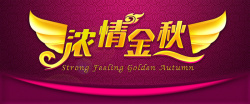 金秋花纹浓情金秋促销背景高清图片