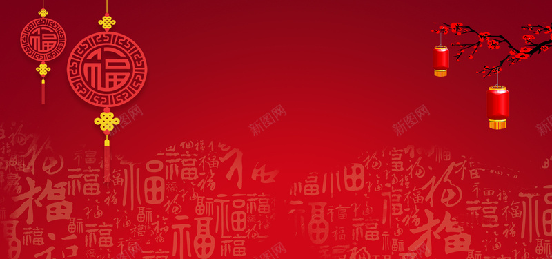 淘宝百搭喜庆中国风红色背景psd设计背景_新图网 https://ixintu.com 中国风 企业年会 元旦 红色 鸡年大吉