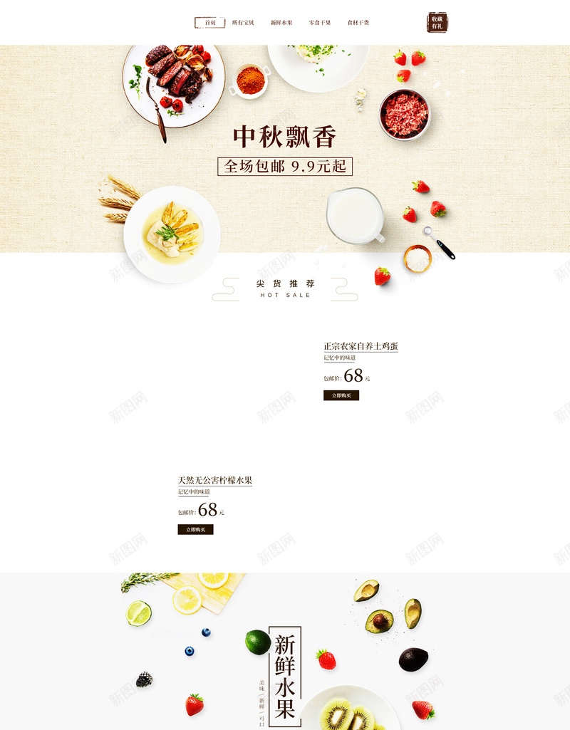 中秋飘香小家电促销店铺首页psd设计背景_新图网 https://ixintu.com 中秋背景 中秋节 中秋飘香 厨具 小家电 平铺 店铺背景 淘宝 电器 豆浆机 锅 餐具 首页