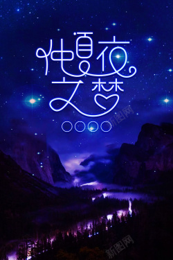 唯美仲夏夜之梦夜景唯美仲夏夜之梦夜景高清图片
