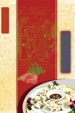 中式底纹边框水饺宣传背景背景
