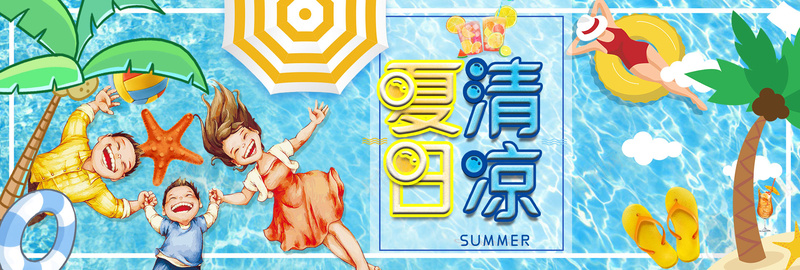 时尚大气夏日立夏泳池通用海报bannerpsd设计背景_新图网 https://ixintu.com PSD源文件 分层文件 旅游 水上乐园 水上派对 泳池派对 游泳培训 湿身派对 高清背景