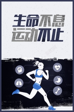 健身房Logo生命不息运动不止背景模板海报
