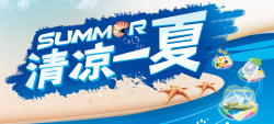 清凉1夏酷爽海报图海报