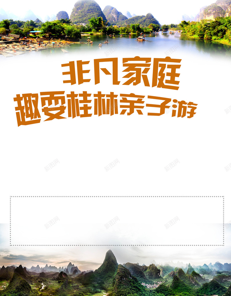 旅游桂林亲子游山水背景psd设计背景_新图网 https://ixintu.com 亲子游 山水 旅游 桂林 背景