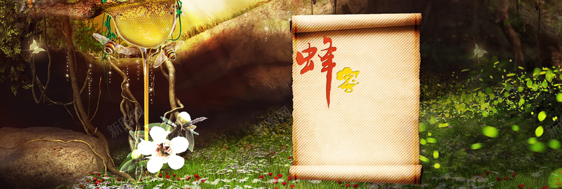 蜂蜜背景psd设计背景_新图网 https://ixintu.com 卷轴 大气 森林 海报banner 花卉 蜂蜜 蜜蜂