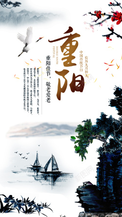中国山水水墨装饰背景水墨重阳节山水H5背景高清图片