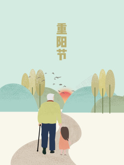 卡通重阳节牵着小孩的老人海报背景psd海报