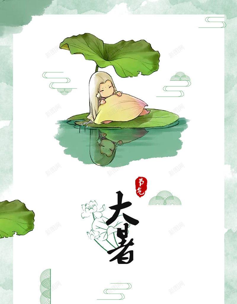 小清新插画荷花大暑节气背景psd_新图网 https://ixintu.com 24节气 中国风 大暑 大暑海报 手绘 民国风 水墨 节气海报 荷叶 荷塘 荷花 荷花插画
