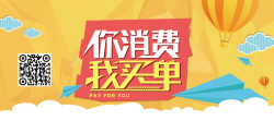 你创业我买单淘宝促销海报高清图片