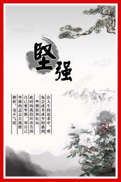 励志名言规范中国风坚强名言学习展板背景高清图片