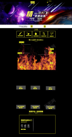 店铺首页PSD火焰家电数码五金产品店铺首页高清图片