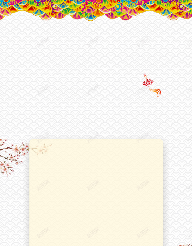 新年快乐贺卡H5背景psd源文件psd设计背景_新图网 https://ixintu.com H5 H5背景 psd 中国结 新年快乐 新年祝福 春节 树枝 水波纹图案纹理背景 质感 贺卡背景