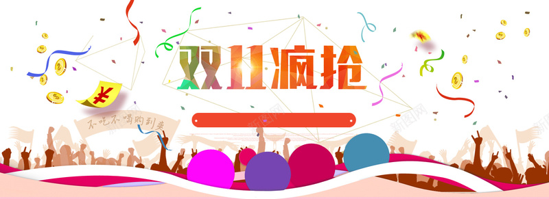 双十一banner背景psd_新图网 https://ixintu.com 1111 几何 双11 双十一 扁平 海报banner 渐变 狂欢 购物