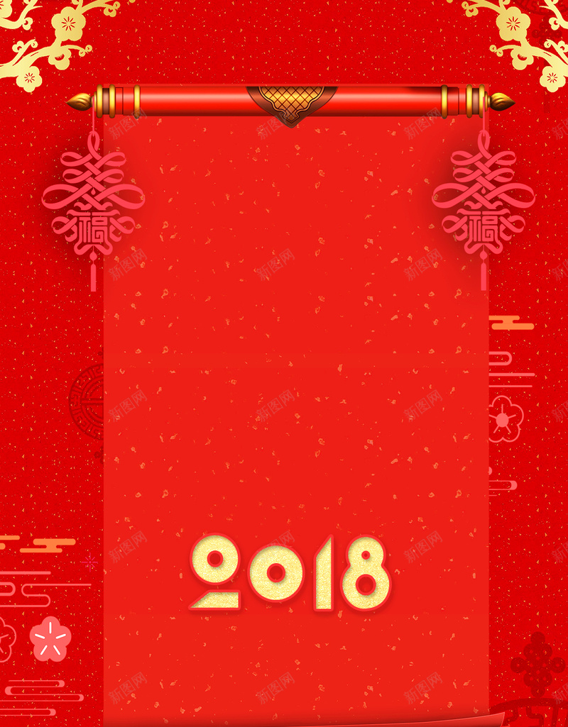 喜庆大红色2018新春快乐H5海报psd设计背景_新图网 https://ixintu.com 2018 H5海报 中国结 中国风 元旦 卷轴 喜庆 复古 大红色 扁平化 新年 新春快乐 梅花