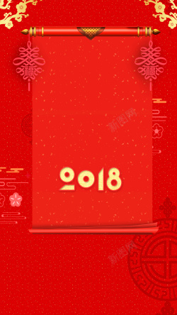 扁平化卷轴喜庆大红色2018新春快乐H5海报高清图片