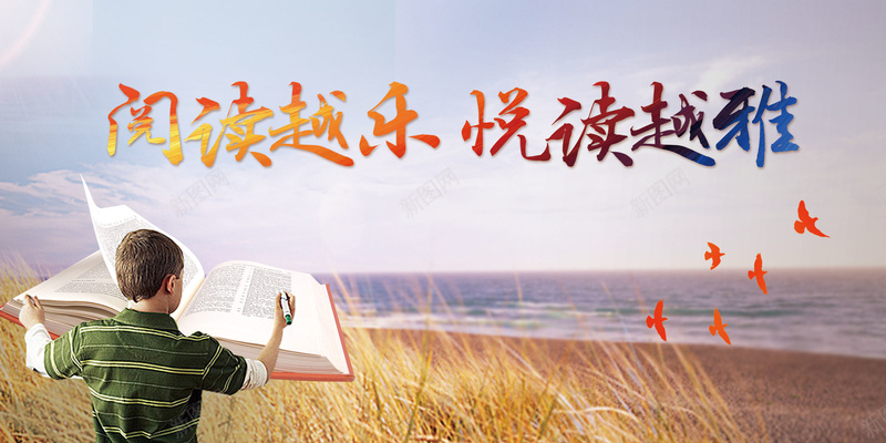 阅读快乐背景psd_新图网 https://ixintu.com 平静 摄影 燕子 男人 稻草 阅读 风景