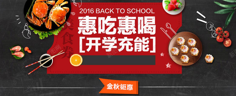 美食banner背景装饰jpg设计背景_新图网 https://ixintu.com banner背景装饰 开学季 海报banner 生鲜水果 美食 金秋钜惠