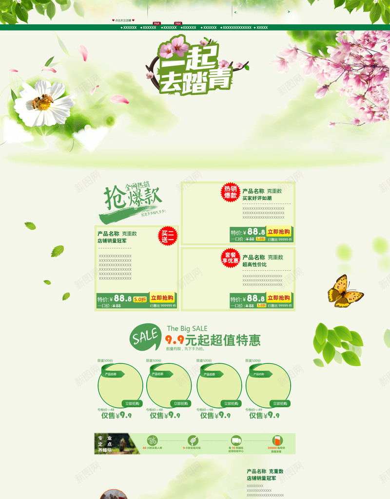 绿色水墨桃花春季踏青季食品店铺首页背景psd设计背景_新图网 https://ixintu.com 店铺背景 春季踏青 桃花 水墨 绿色树叶 绿色背景 蜂蜜 踏青季 食品首页 首页背景