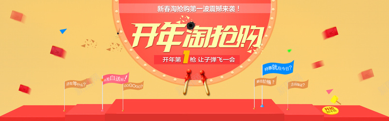 黄色新春淘抢活动bannerpsd设计背景_新图网 https://ixintu.com 几何 大鼓 新春 旗帜 海报banner 淘抢购 漂浮物 激情 狂欢 碎片 红包 黄色 鼓锤