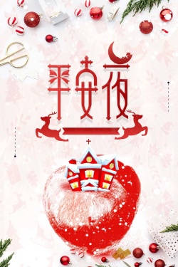 创意红色圣诞节平安夜传统节日海报海报