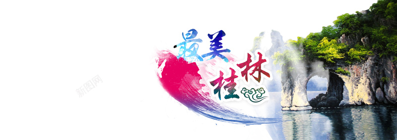 淘宝天猫最美桂林旅游背景bannerpsd_新图网 https://ixintu.com banner 天猫 摄影 旅游 最美 桂林 淘宝 背景 风景