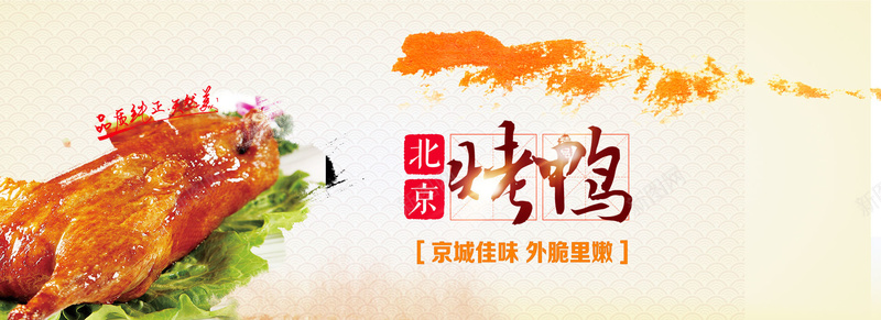 北京烤鸭活动背景图背景