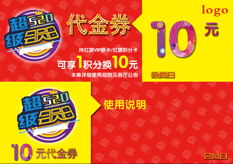 超级会员日代金券背景psd_新图网 https://ixintu.com 代金券 会员日 红色 背景 节日