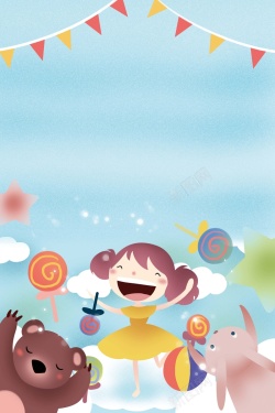 风格六一儿童节蓝色卡通风格儿童节海报高清图片