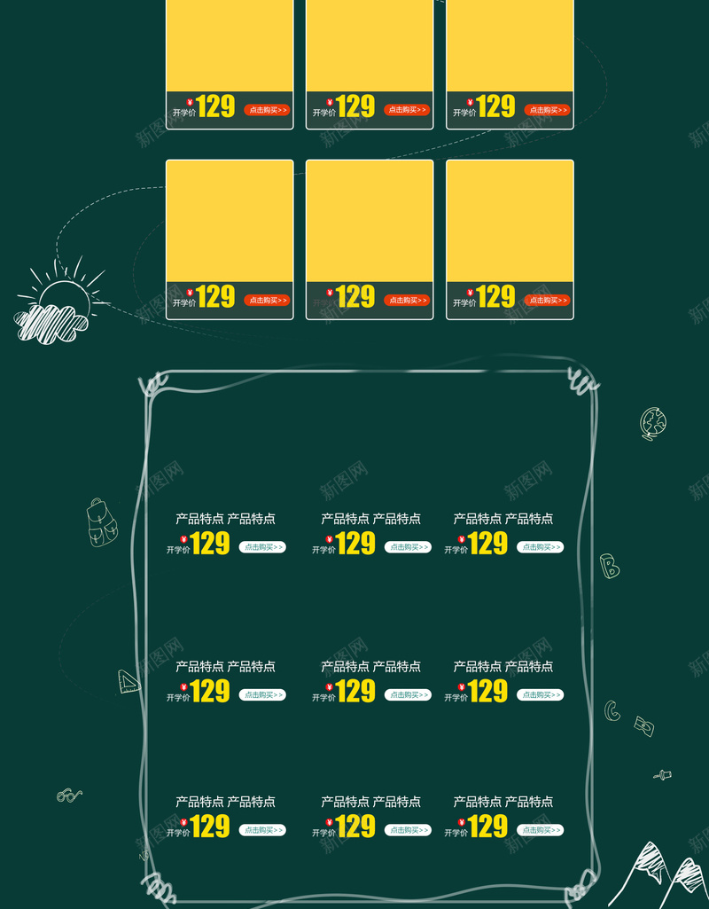 开学大扫货卡通学习用品店铺首页psd设计背景_新图网 https://ixintu.com 书包 卡通小孩 卡通手绘 学习用品 店铺背景 开学大扫货 开学季 文具 淘宝 笔盒 首页