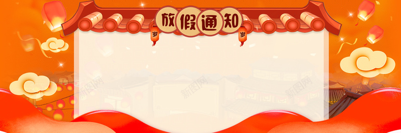 新年春节红色手绘中国风电商放假通知bannerpsd设计背景_新图网 https://ixintu.com 中国风 复古 孔明灯 放假公告 放假通知 新年 新年公告栏 新年放假 春节 春节放假通知 灯笼 除夕