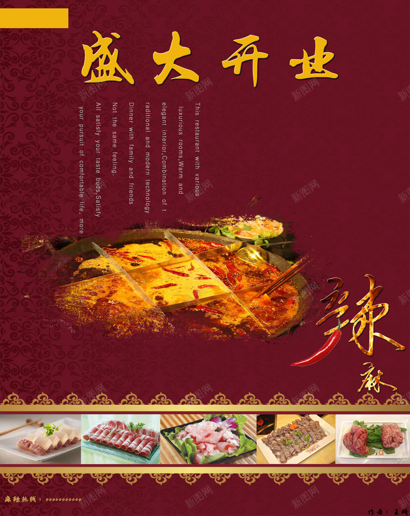 火锅店盛大开业背景psd_新图网 https://ixintu.com 传统美食 大气 火锅店海报 盛大开业 紫色背景 纹理 纹理海报 质感
