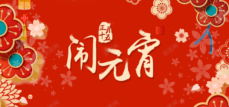 元宵节红色卡通bannerpsd_新图网 https://ixintu.com banner 优惠 促销 元宵 元宵节 卡通 团圆 折扣 新年 汤圆 红色 美味 节日 过年