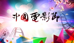 中国电影节中国电影节背景模板高清图片