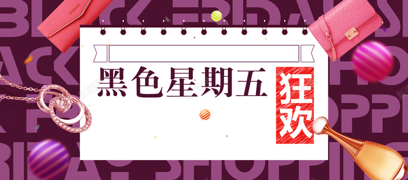 时尚感恩节黑色星期五电商banner背景