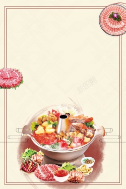 老火锅的海报中华美食羊肉火锅背景高清图片
