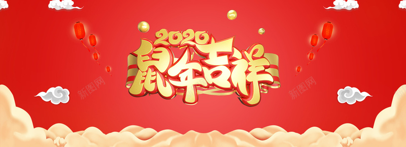 2020鼠年海报电脑大促新年jpg设计背景_新图网 https://ixintu.com 2020 大促 新年 海报 电脑 鼠年