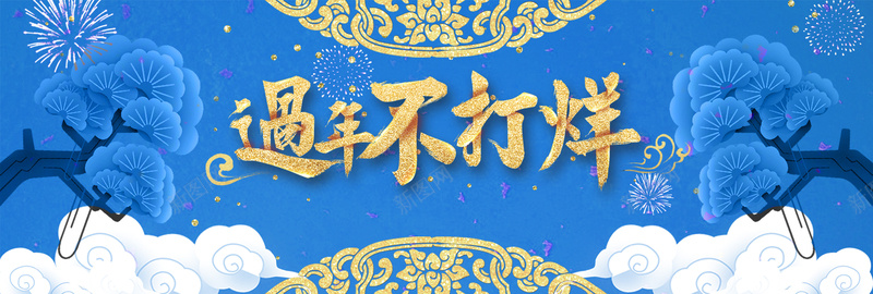 过年蓝色卡通bannerpsd设计背景_新图网 https://ixintu.com 2018 banner 优惠 促销 卡通 天猫 折扣 新年 淘宝 狂欢 狗年 电商 蓝色 跨年