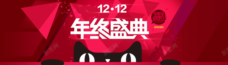 1212年终盛典psd设计背景_新图网 https://ixintu.com 1212年终盛典 中文模版 天猫促销 年终盛典 淘宝 淘宝促销 淘宝店 温暖 红色海报