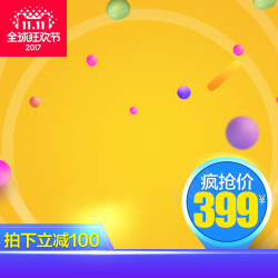 双十二尿垫天猫双十一母婴用品活动主图高清图片