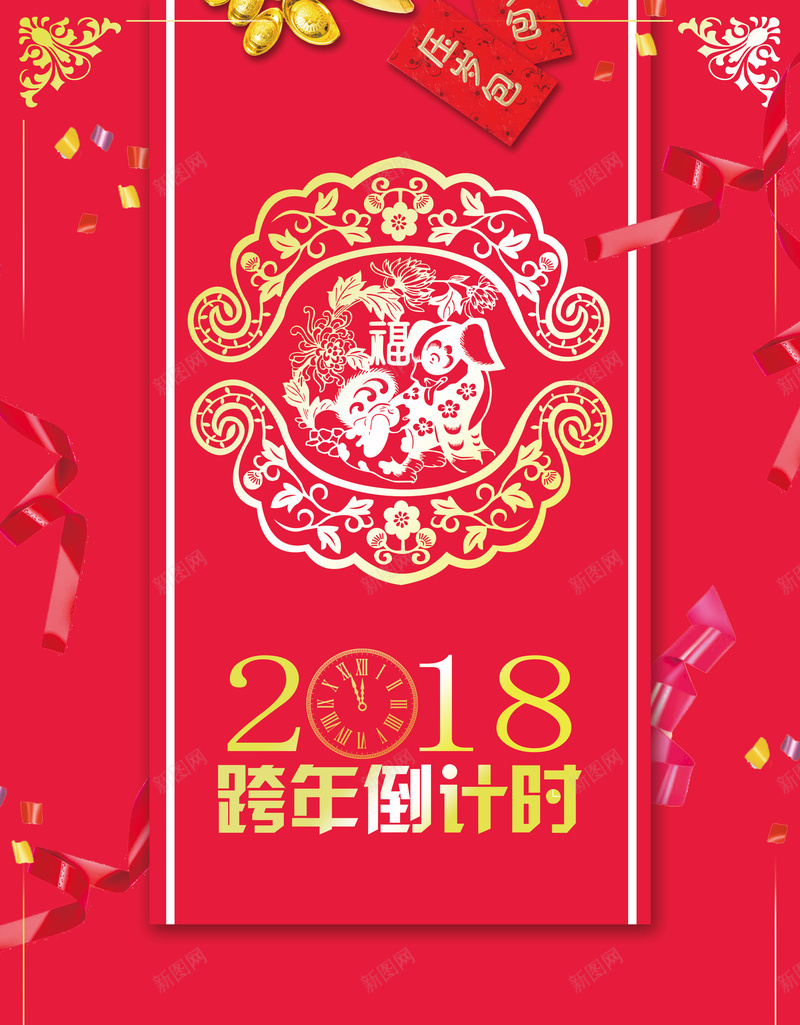 跨年倒计时红色中国风新年店招剪纸海报psd_新图网 https://ixintu.com 丝带 中国风 促销 促销海报 剪纸 新年店招 海报背景 红色 跨年倒计时 边框