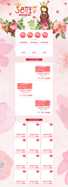 粉色水彩花朵38女王节美妆店铺首页背景